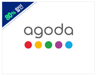 아고다 캐시백 리워드 오류 해결