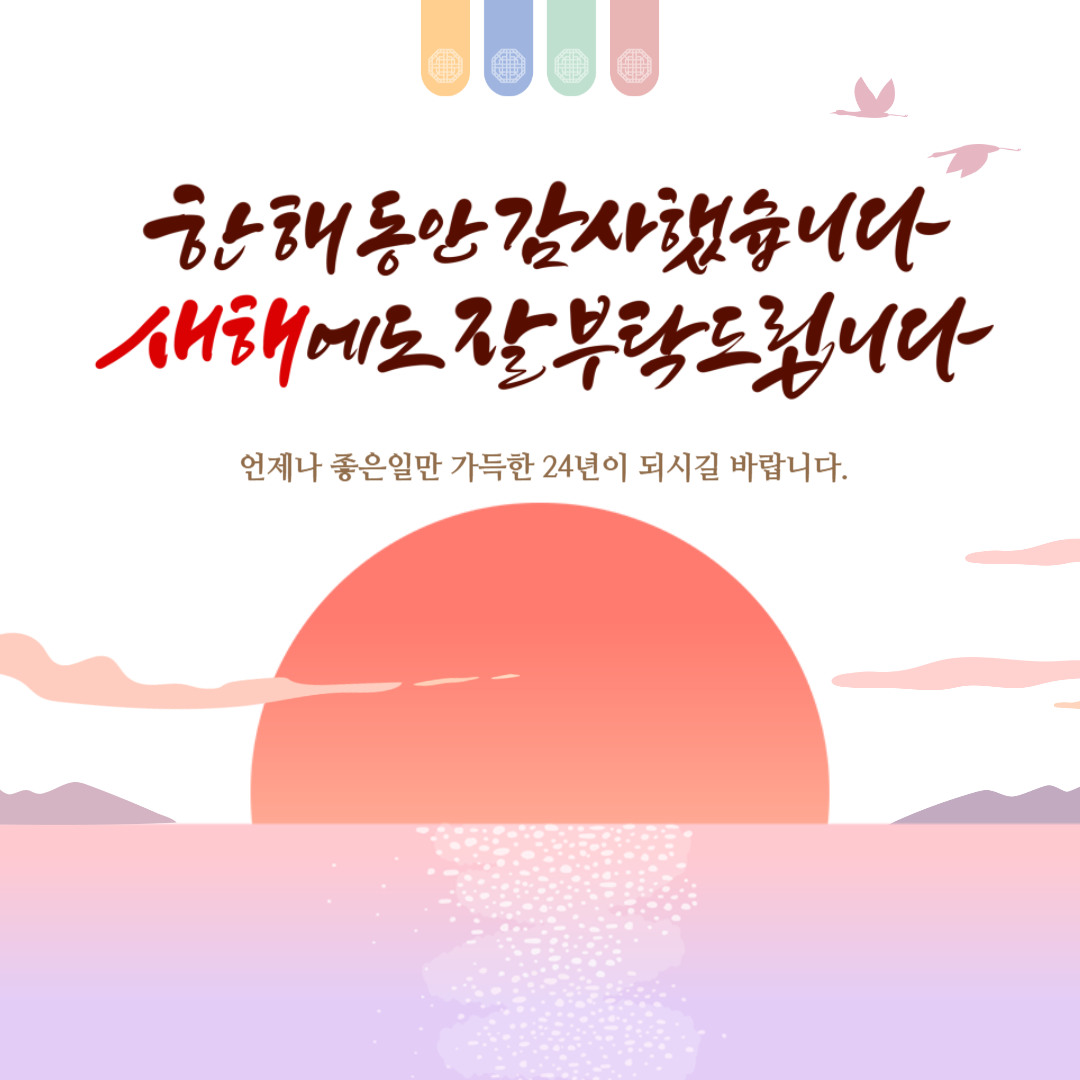 2024 연하장