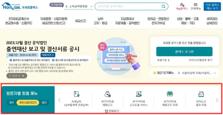 2024 부가가치세 신고 납부 방법 (최신 부가세 계산기)
