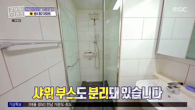 구해줘홈즈 장동민, 김승혜, 최준 김해준 하남시 선동 미사신도시 스틸 마이 넘버 원 아파트 매물 가격 및 구조 인테리어 리모델링 최종선택 소개 다시