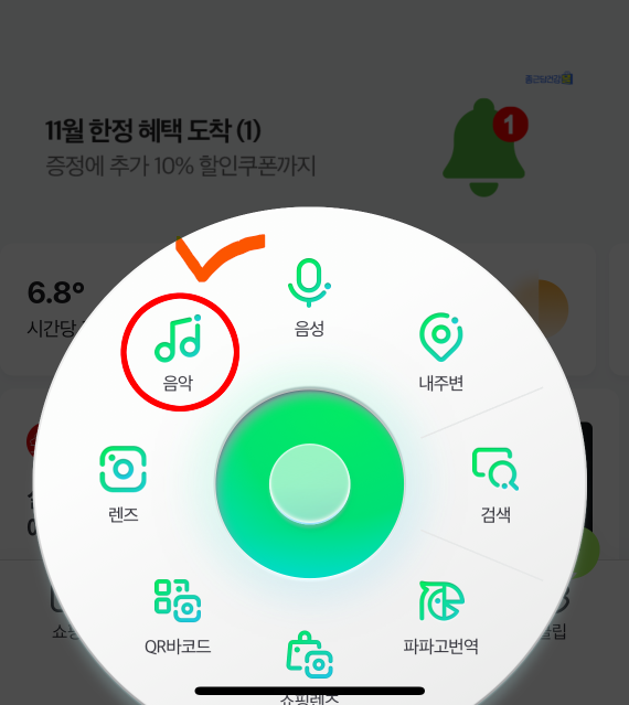 네이버 음으로 노래찾기 3