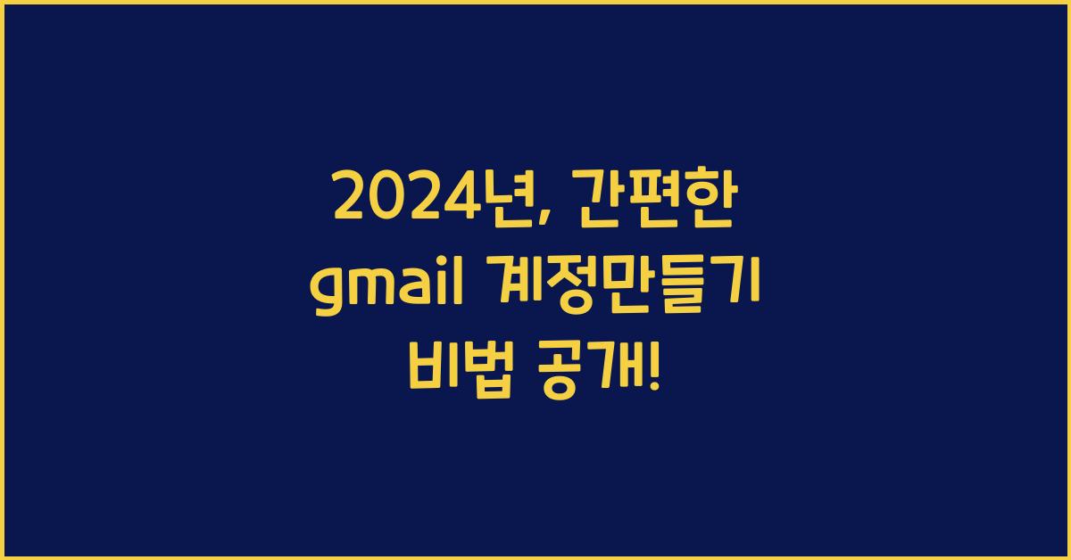 gmail 계정만들기