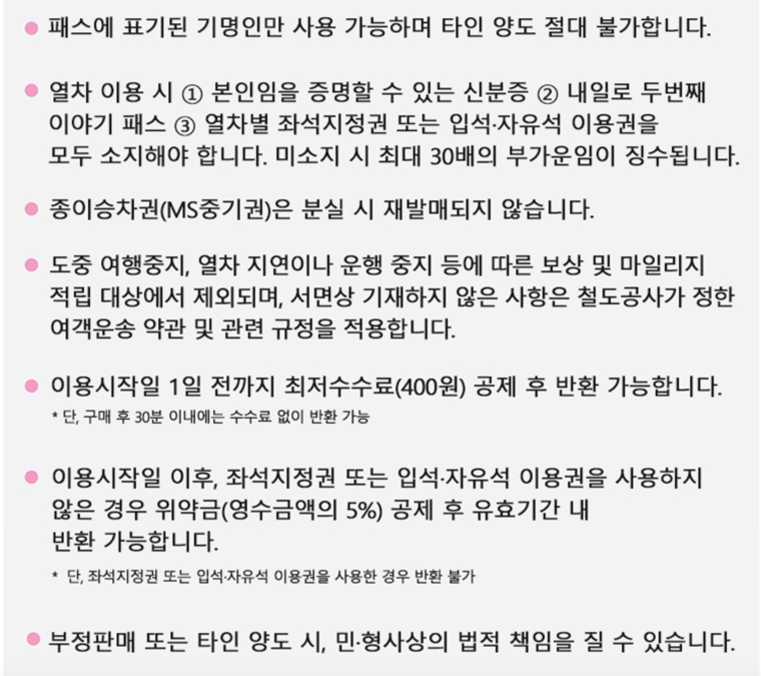 주의사항