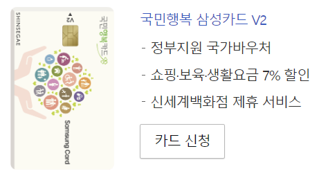 국민행복카드