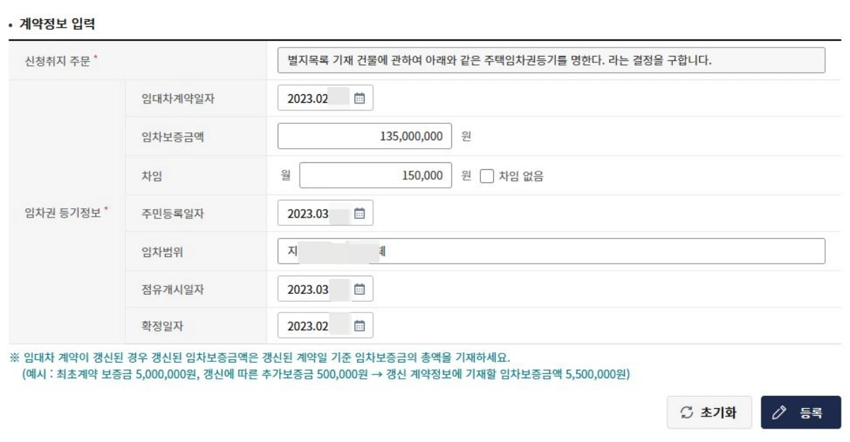 9-임대차계약-정보입력