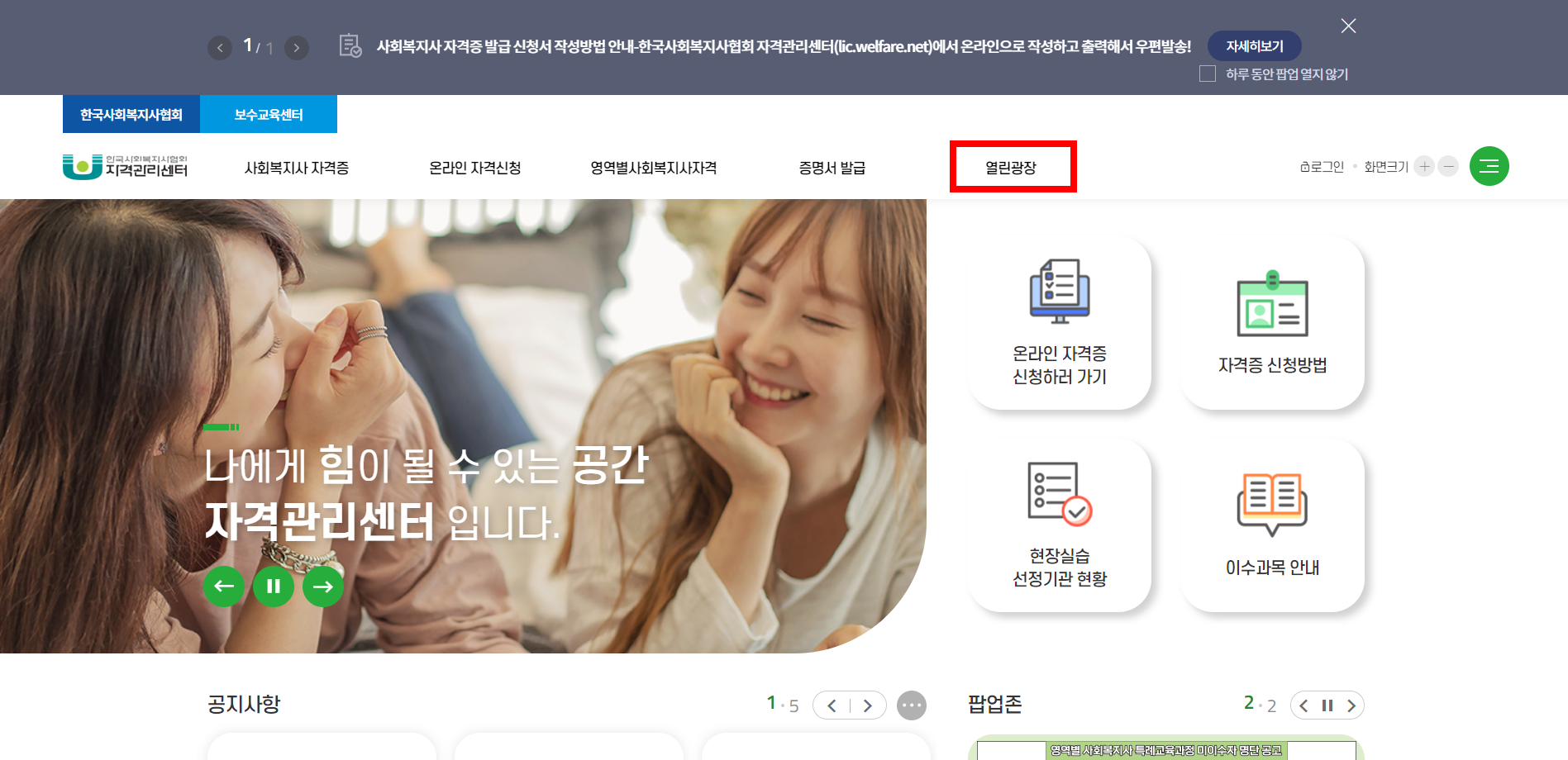 사회복지 현장실습 기관 쉽고 빠르게 찾기