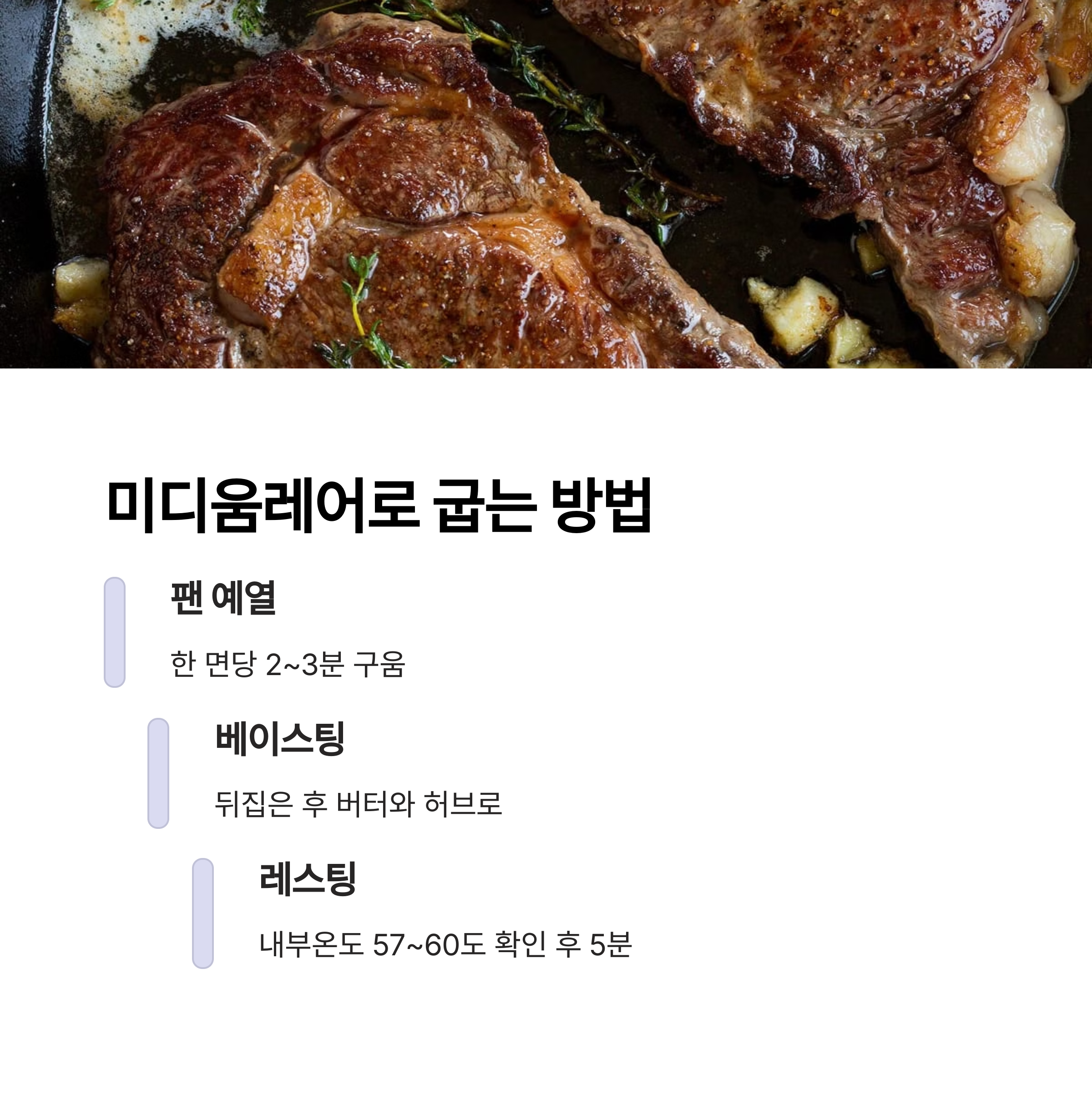 미디움레어로 굽는 방법 관련 사진