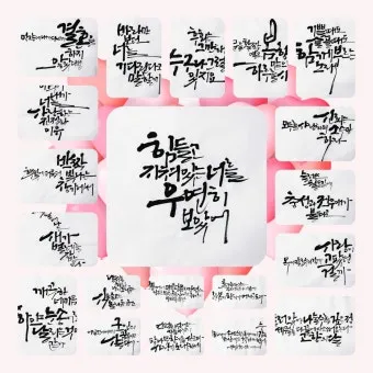 캘리그라피지도사 자격요건 교재추천 강의개설 시니어 취미를 일로_6