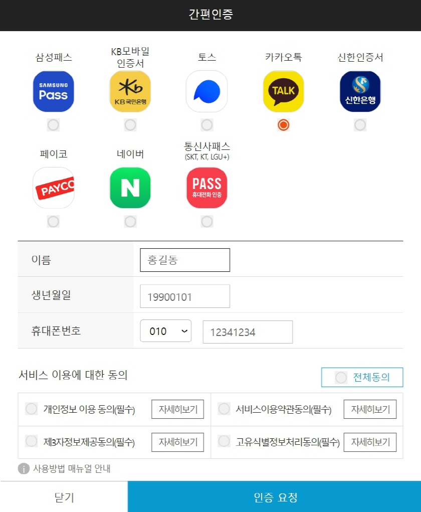 간편인증 화면입니다.