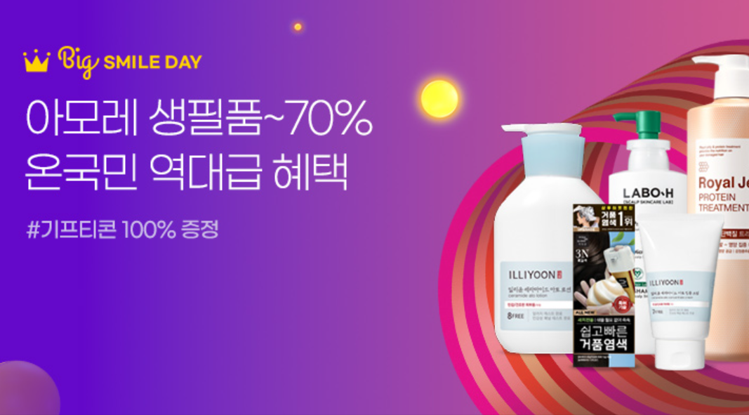 지마켓 빅스마일데이 11월 특가 쿠폰