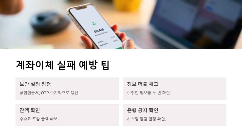 이체오류