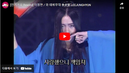 이정현 가수 데뷔 무대