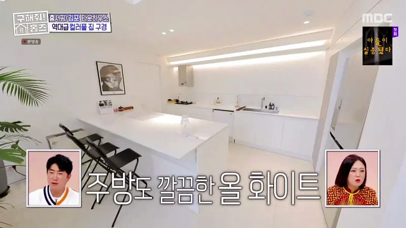 구해줘홈즈 김포시 운양동 3원색 3층 집 파도파도 홈서핑 소개