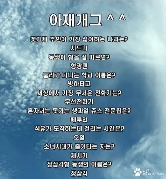 아재개그 모음 퀴즈 레전드 모음집_10