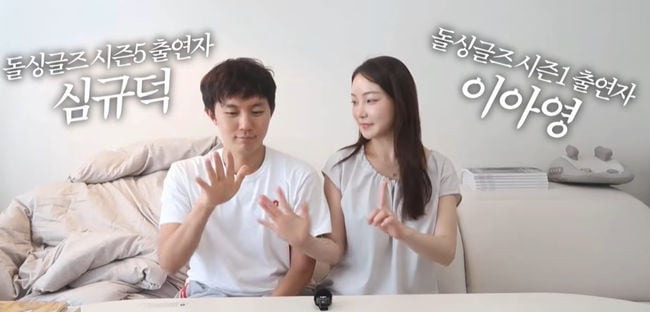 돌싱글즈 이아영 심규덕