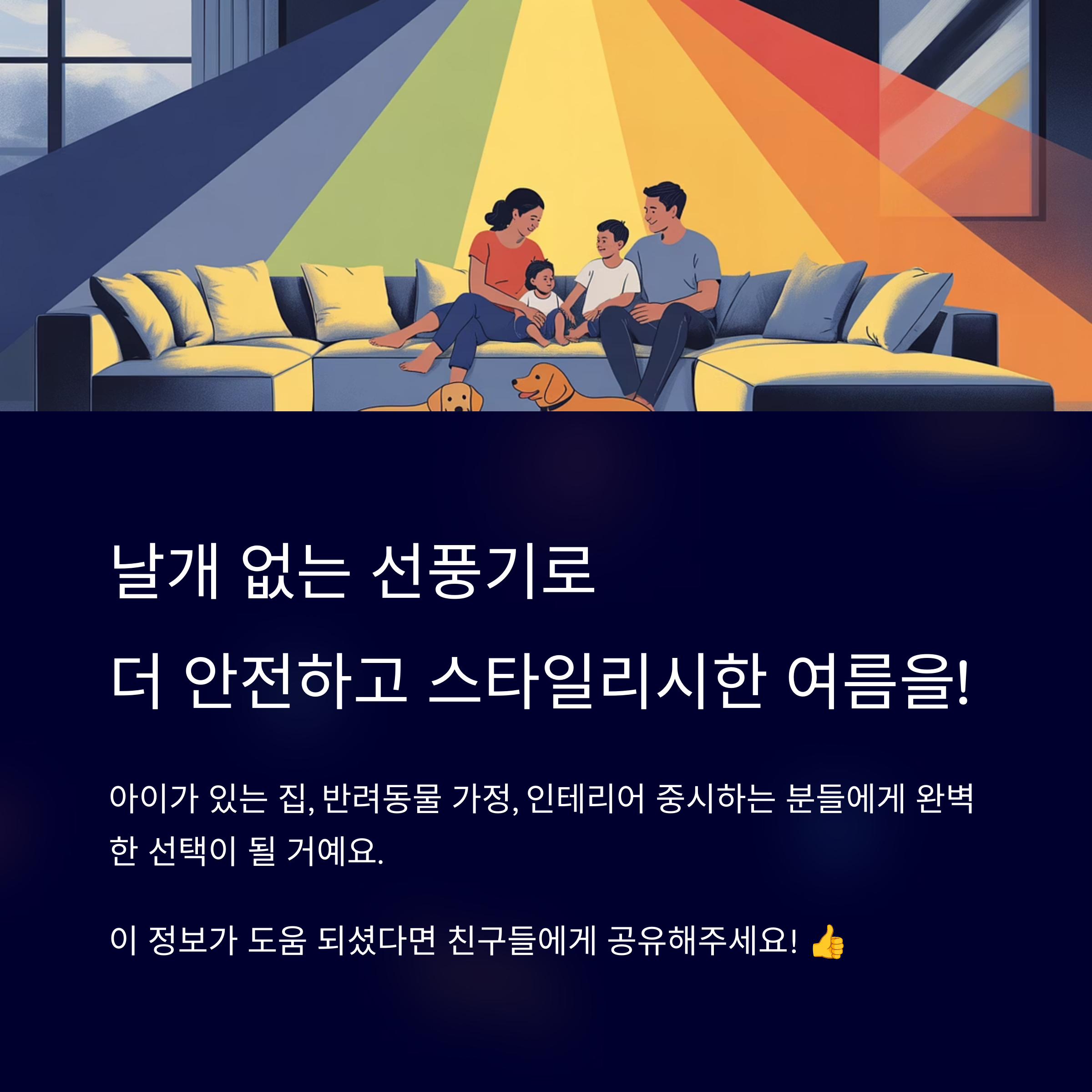 날개 없는 선풍기로 더 안전하고 스타일리시한 여름을!