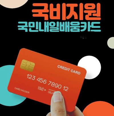 50대 내일배움카드