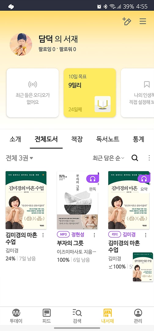 밀리의 서재 내서재