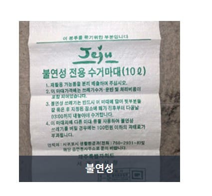 깨진 그릇 버리는 법