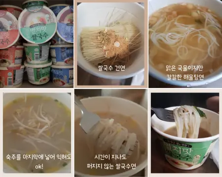 다이소반 쌀국수 건면과 물을 붓고 숙주를 마지막에 넣어 익힌 쌀국수