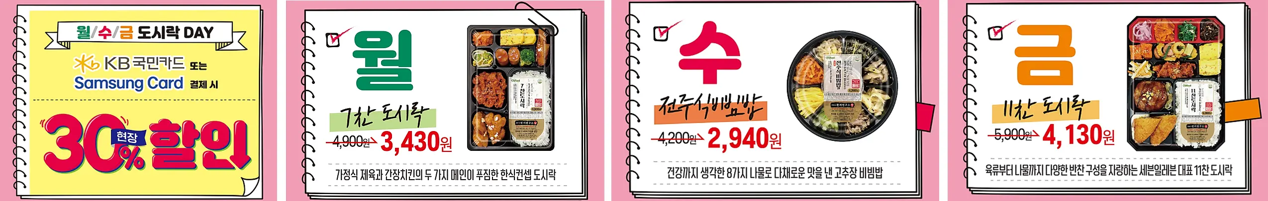 세븐일레븐-도시락