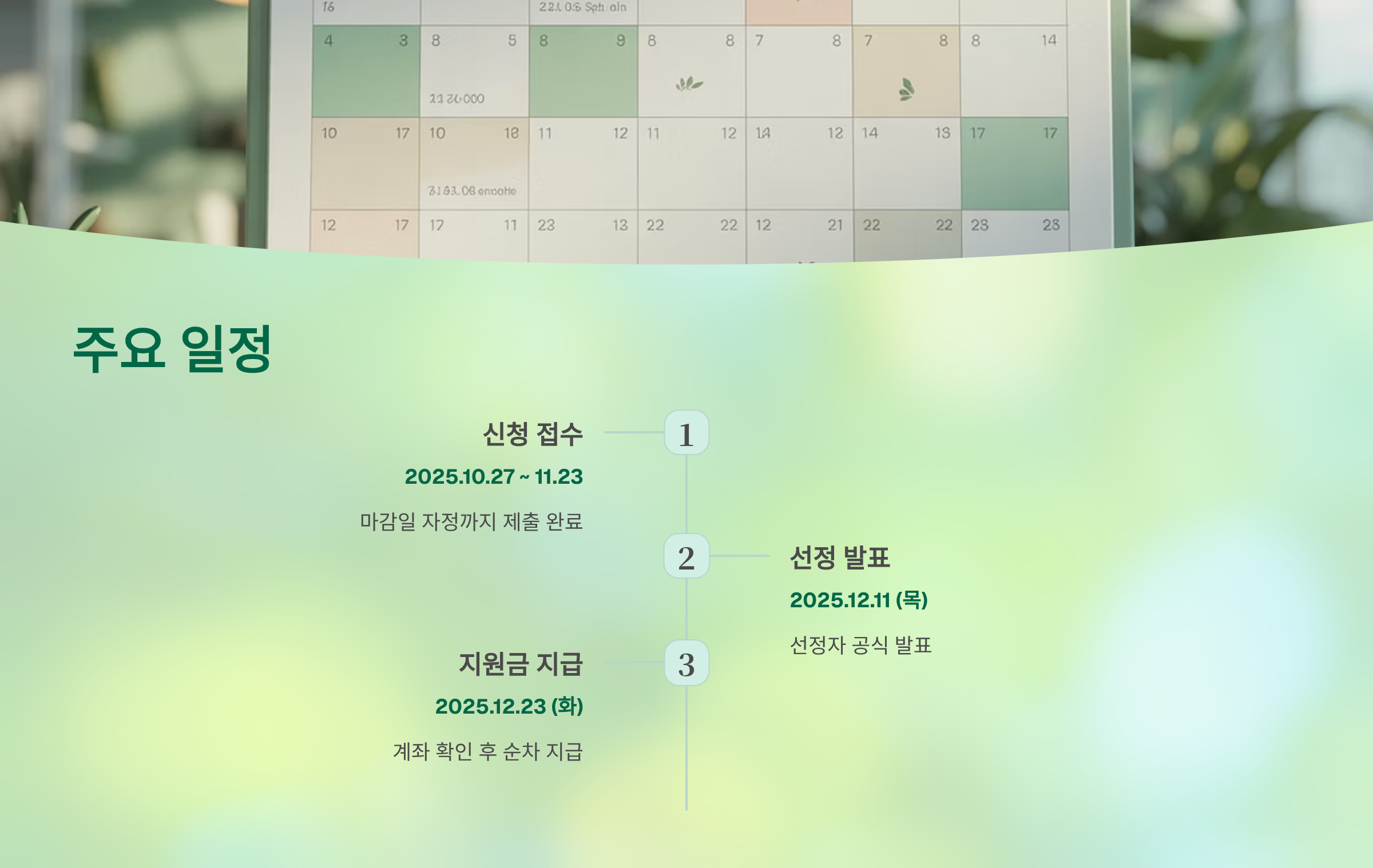 사랑온난방비 신청 지급일 주요 일정