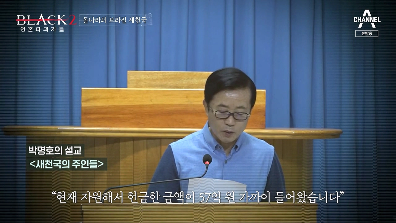 박명호 교주 돌나라 이단