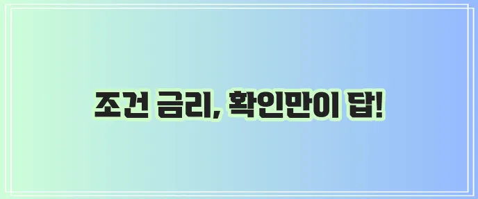 농협 비상금대출 조건 금리 꼼꼼하게 알아봐야겠죠?
