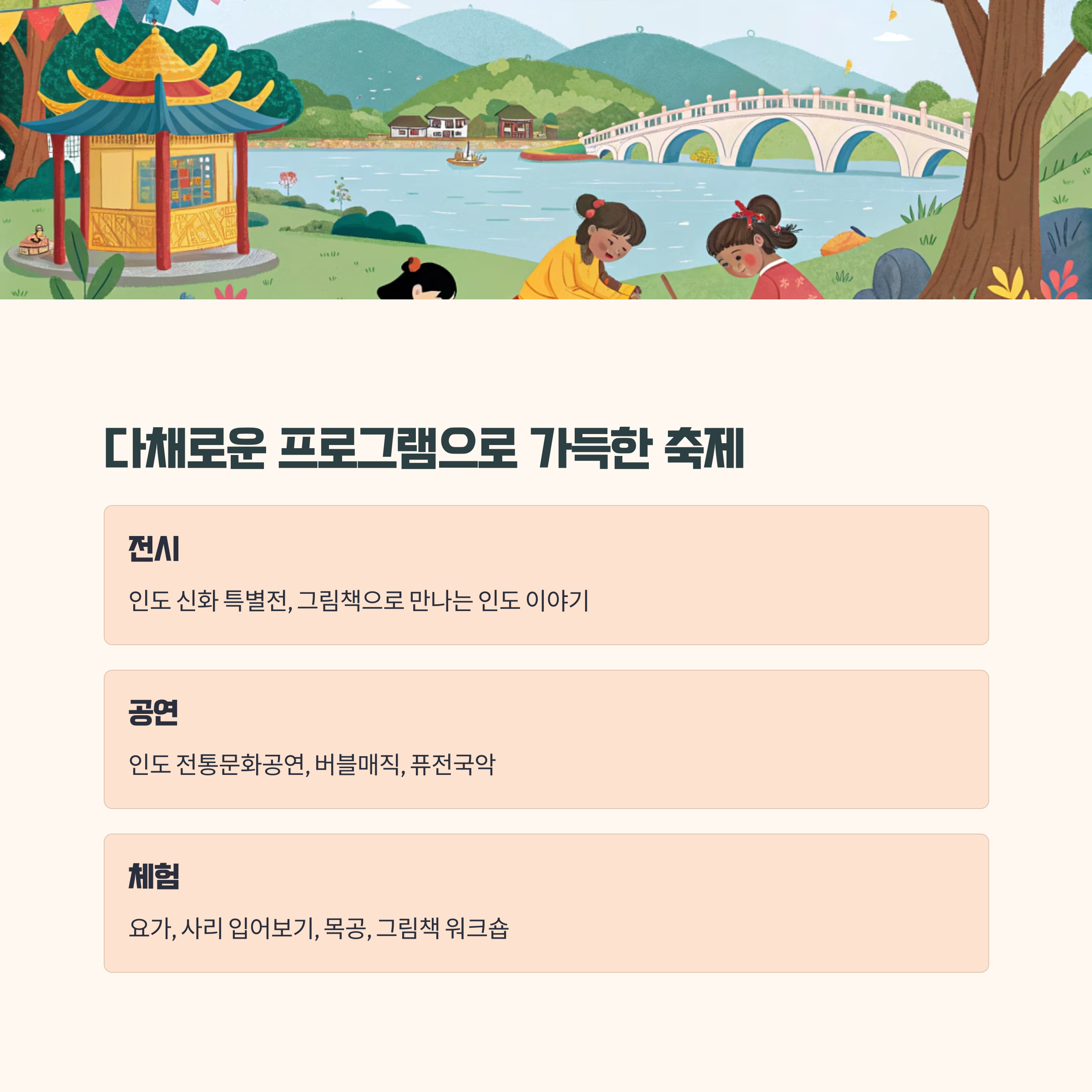 2025 세계책나라축제 주요 프로그램