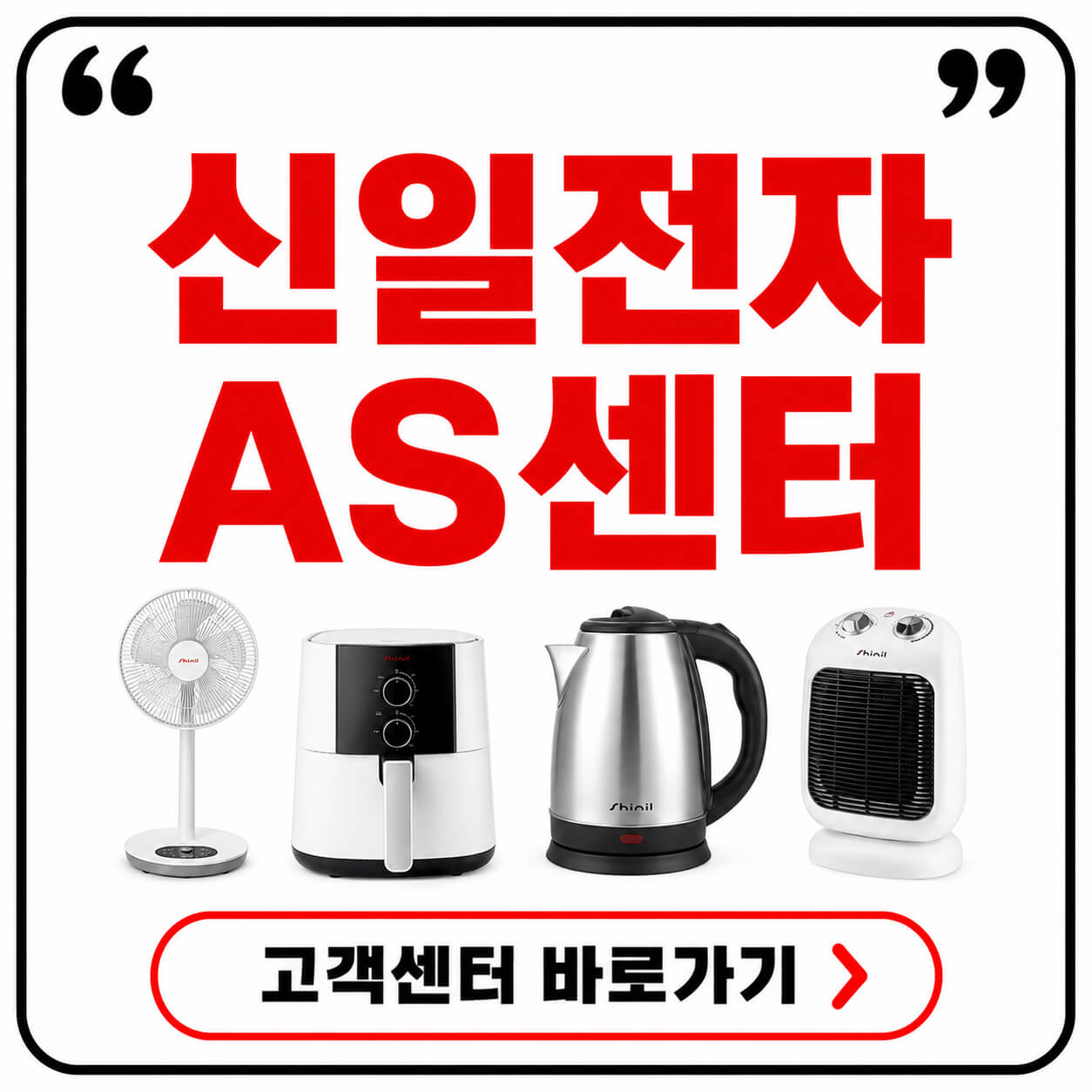 신일전자 AS센터