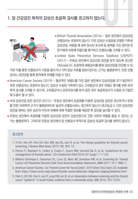 건강검진ㅣ유료검사 오히려 독?