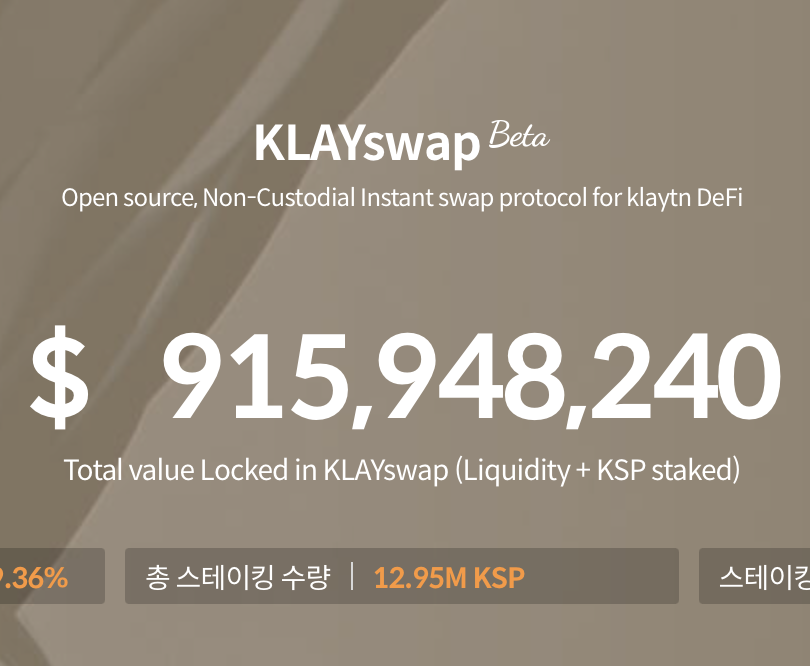 클레이스왑_베타