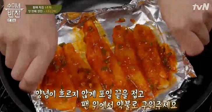 수미네반찬 더덕구이 레시피20