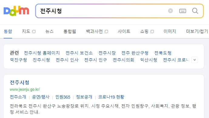 전주시청 홈페이지 메인 화면의 다양한 서비스 메뉴