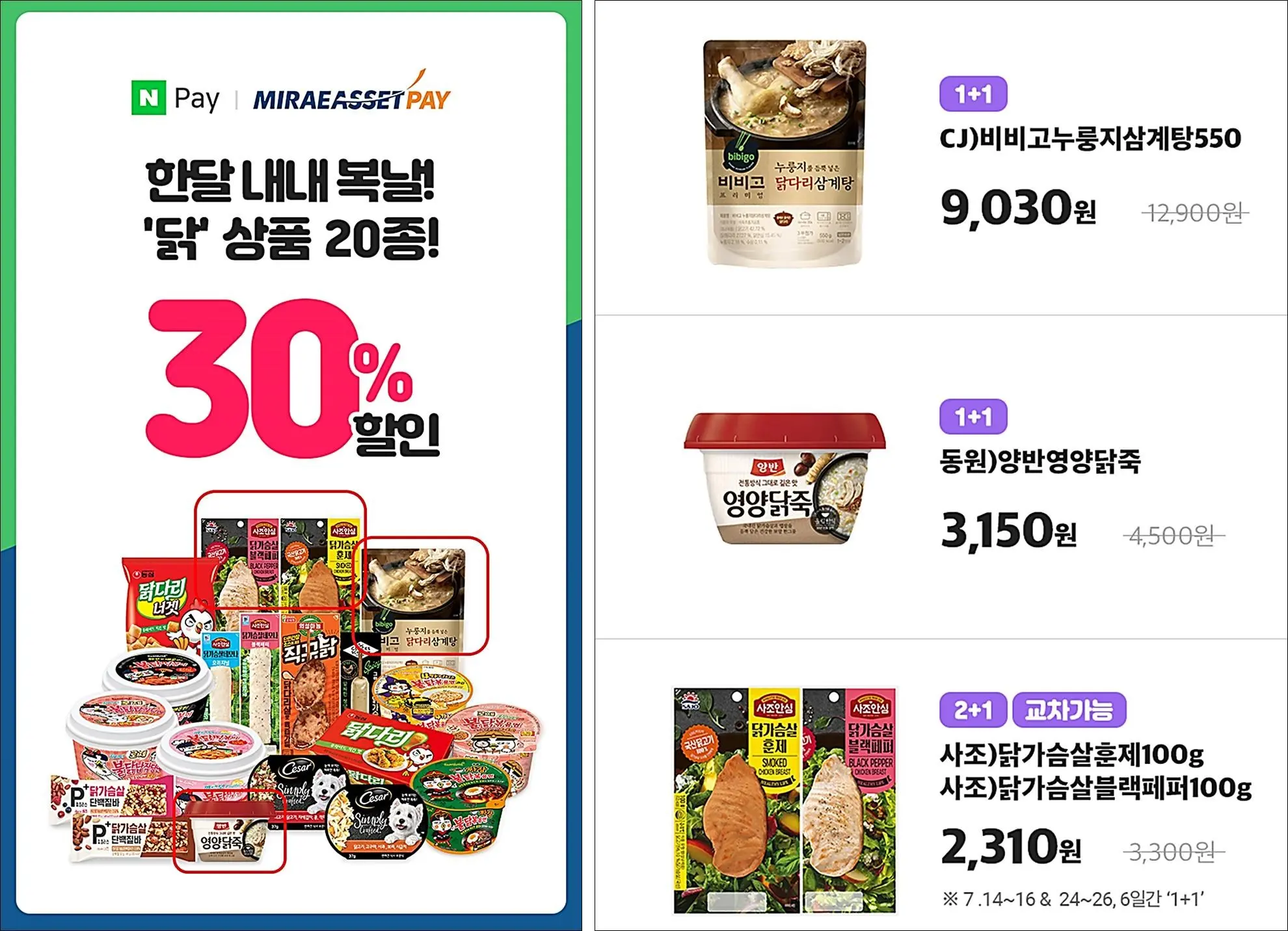 CU-닭상품이벤트