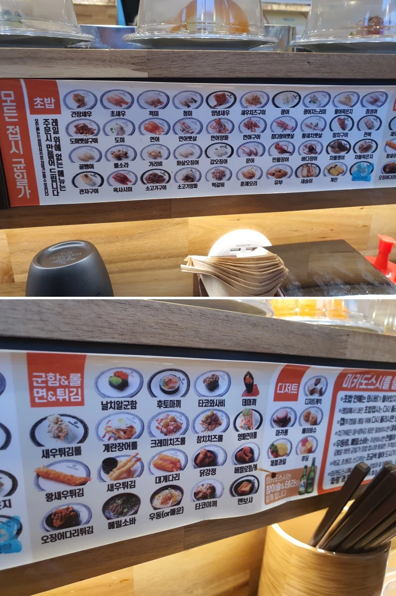 미카도스시 메뉴