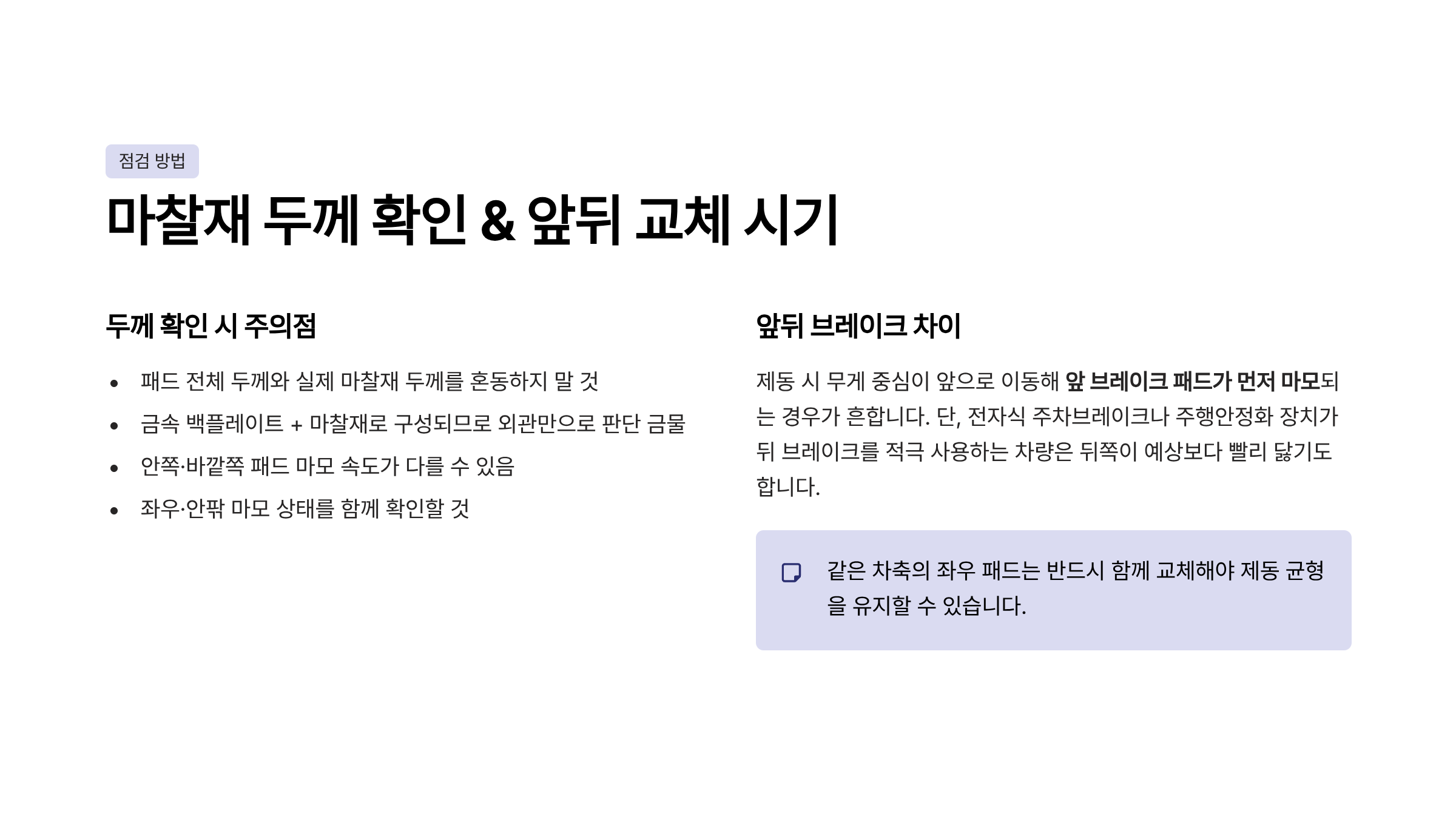 브레이크 라이닝 교체시기