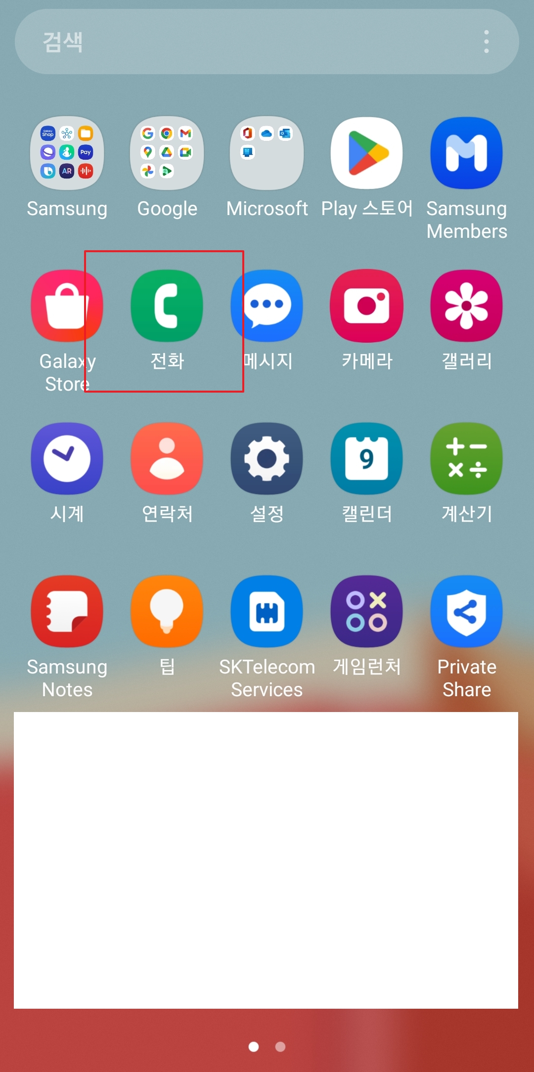 갤럭시 전화 앱 아이콘을 꾹 눌러 정보 메뉴로 진입하는 모습