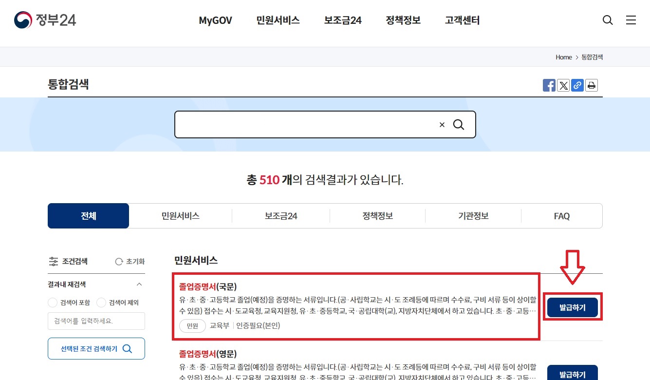 정부24 검색결과 발급하기 버튼