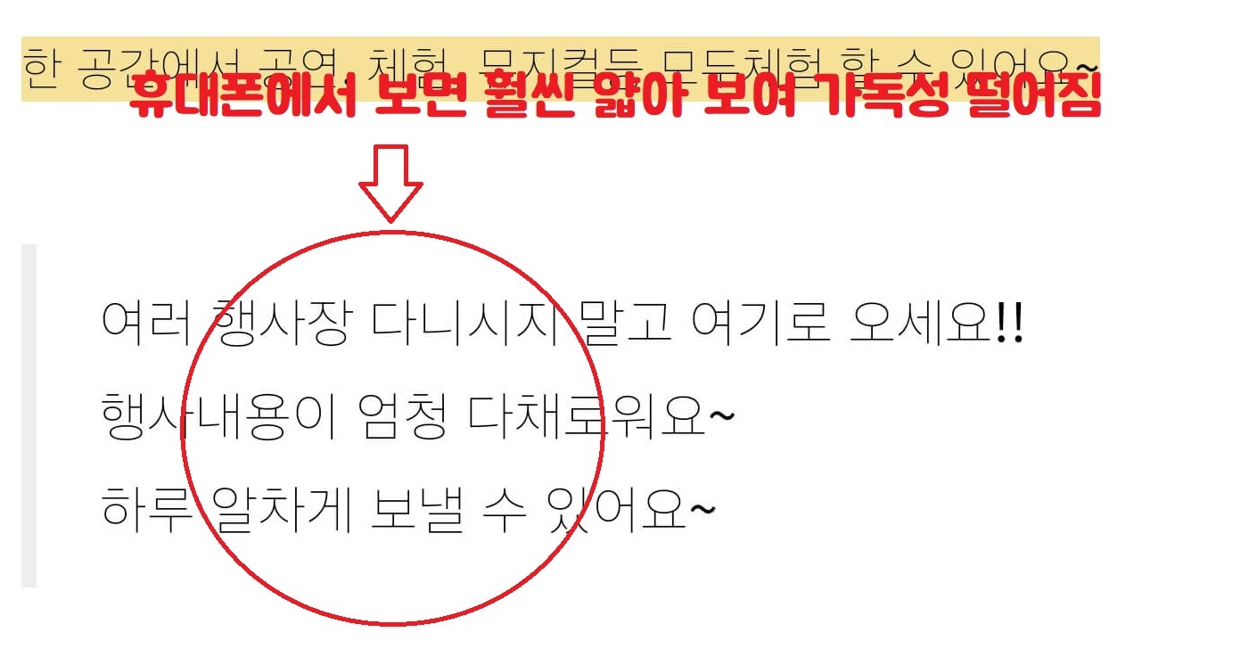블로그 글씨 폰트가 얇게 보일때 폰트변경2