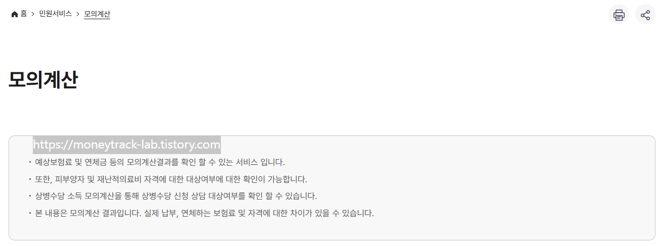 국민건강보험공단 홈페이지의 보험료 모의계산기로 직접 비교 후 결정