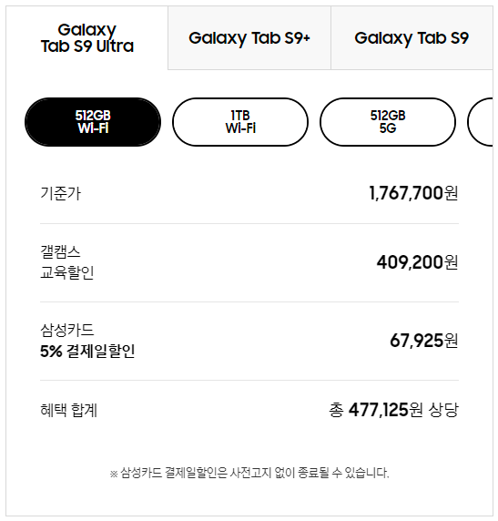 갤럭시 탭 s9 사전 예약 (3)