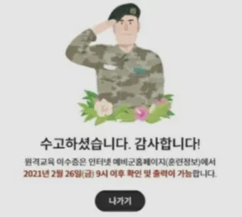 예비군 원격교육 수강 오류 해결법과 이수증 출력 팁_8