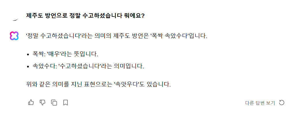 제주도방언번역기