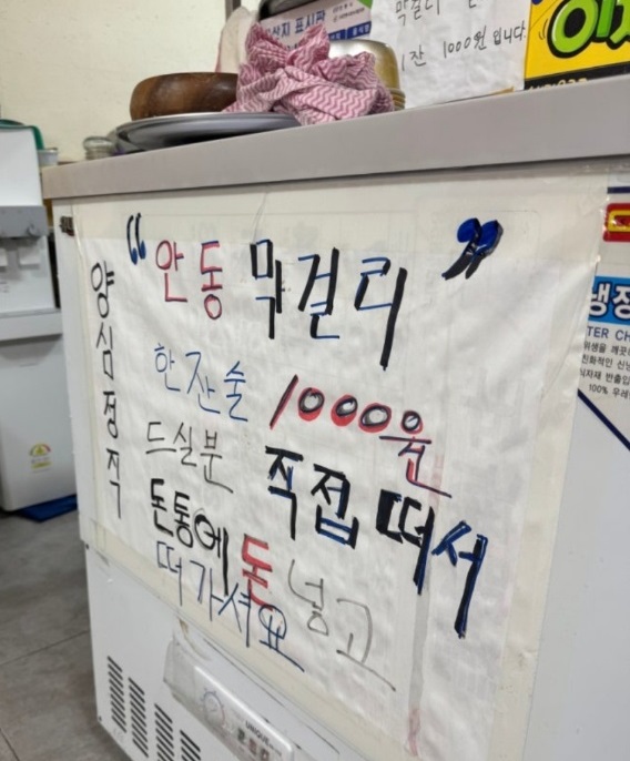 안동막걸리-한잔-천원