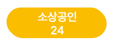 소상공인 배달 택배비 지원 30만 지원금 신청방법 자격조건 누가 얼마를 받을 수 있나?