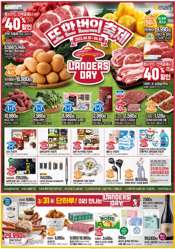 이마트 전단지 3/31~4/2