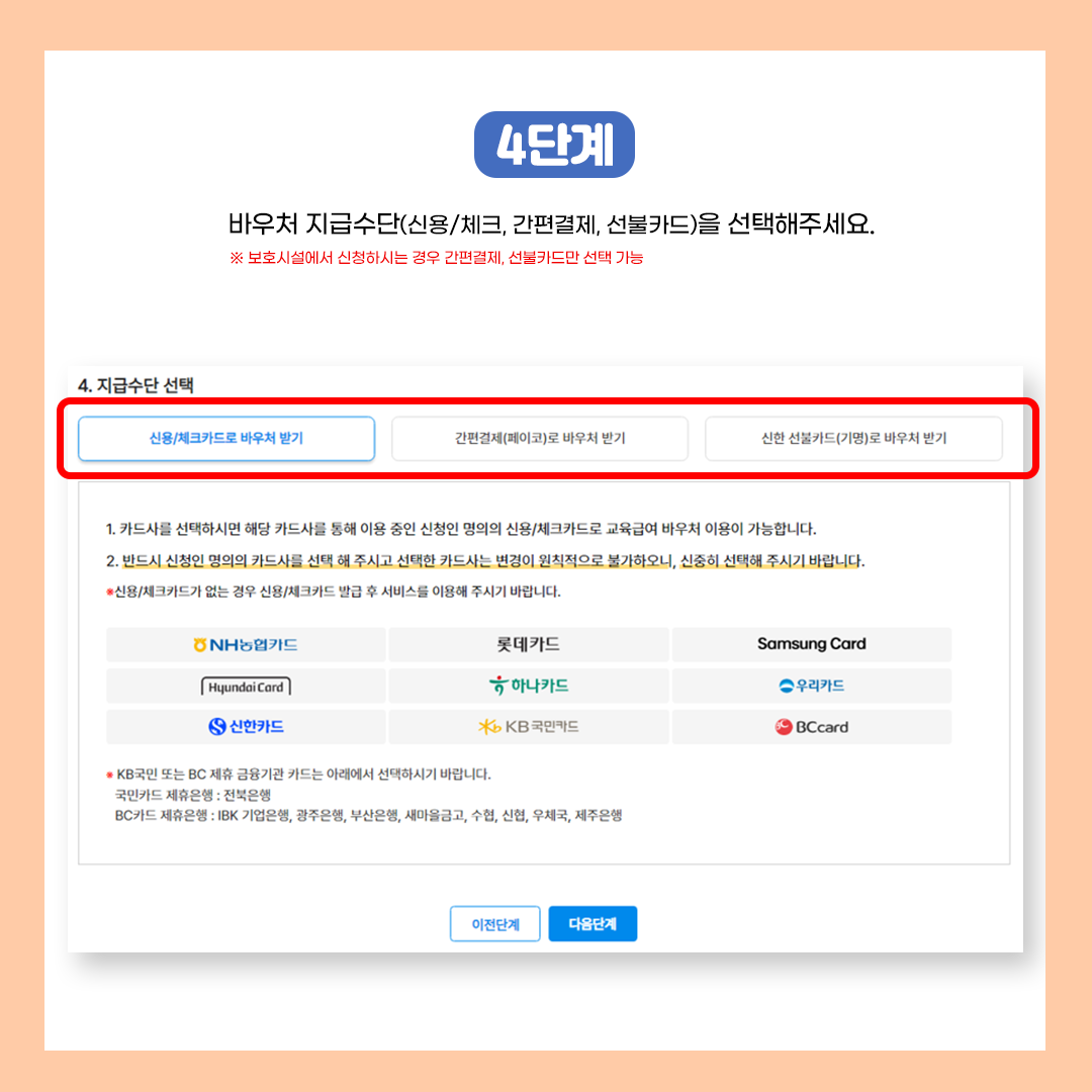 신청단계 설명서