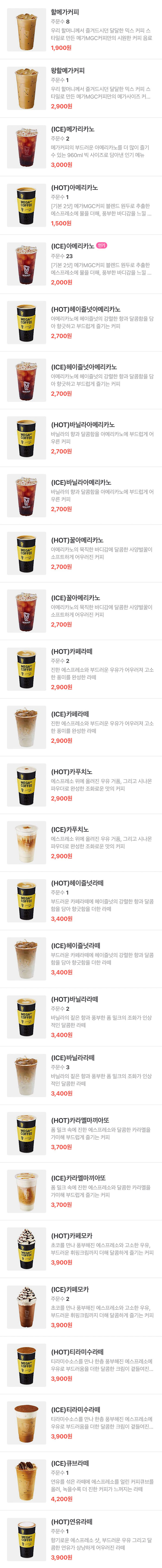 메가-커피-메뉴-가격