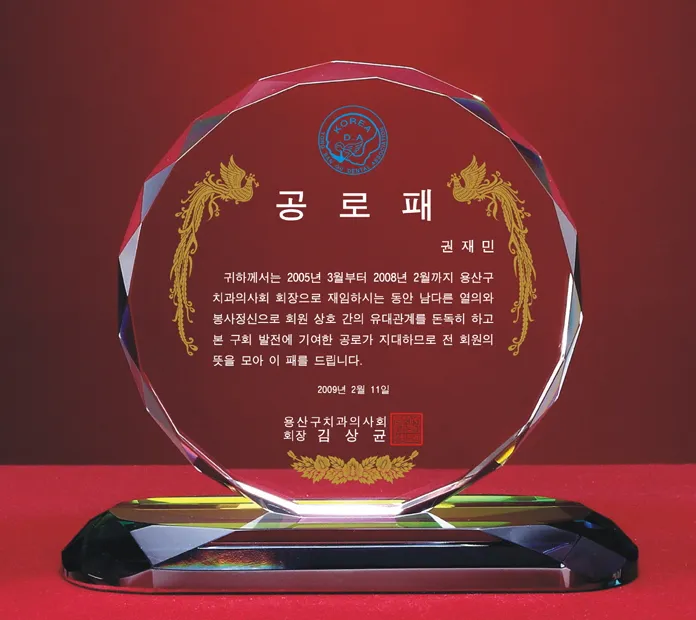 공로패 문구 모음 퇴직 공문회 공로패_5